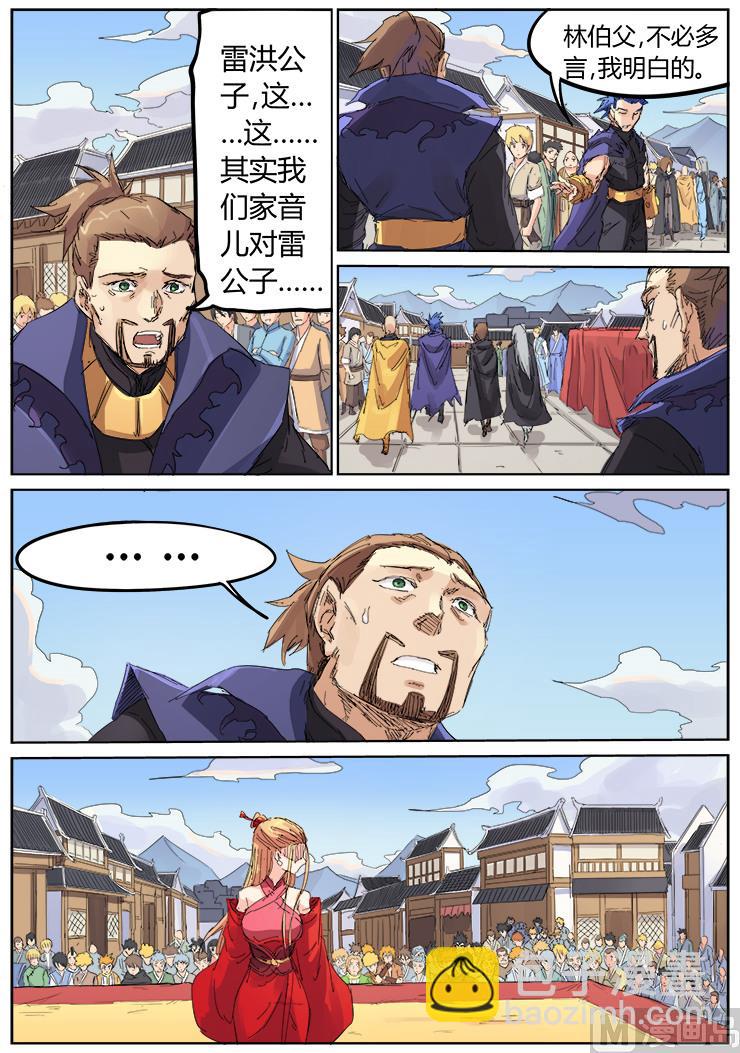 🍚星武神诀 第107话 十年之后，必让你后悔 第7页