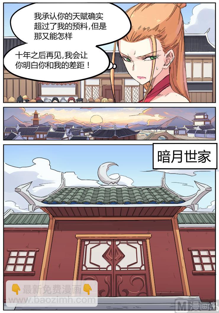 🍚星武神诀 第107话 十年之后，必让你后悔 第8页
