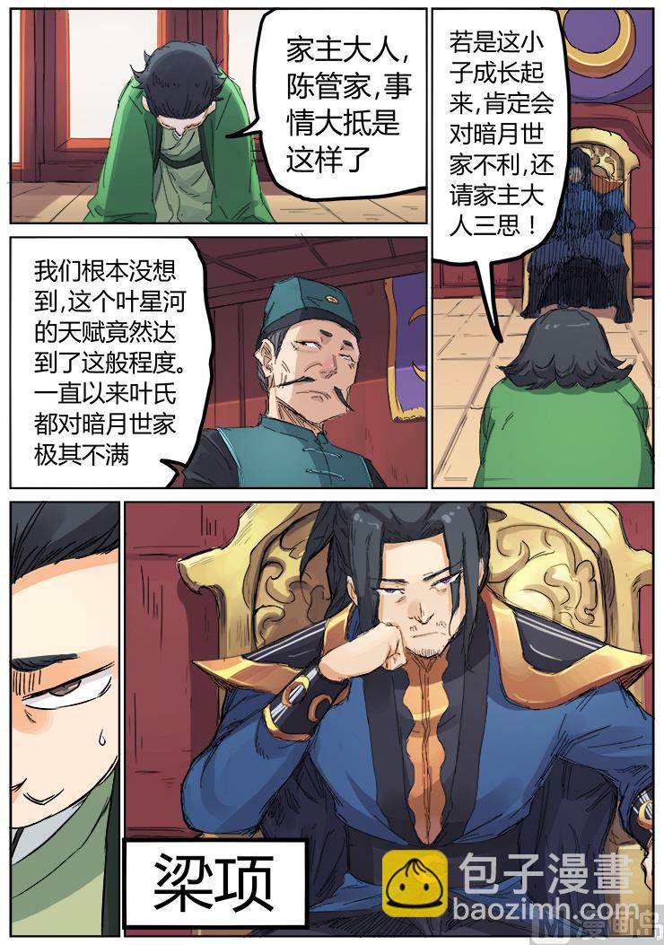 🍚星武神诀 第107话 十年之后，必让你后悔 第9页