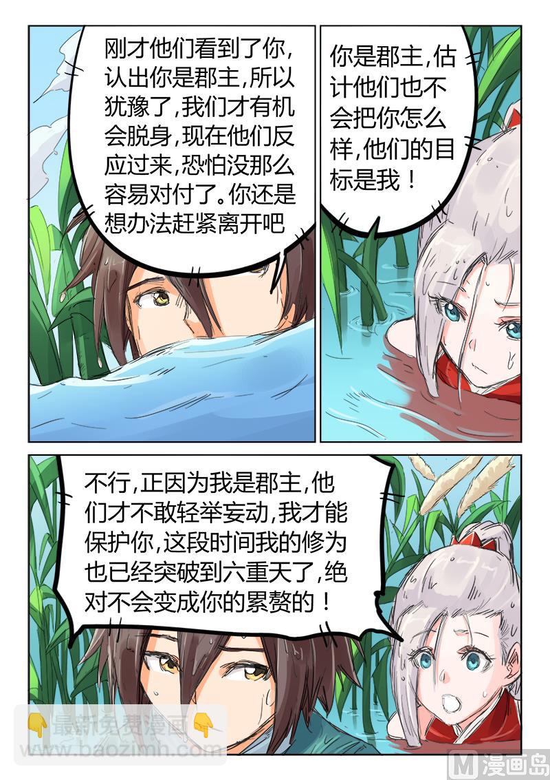 🍚星武神诀 第111话 嘘！不要出声 第2页