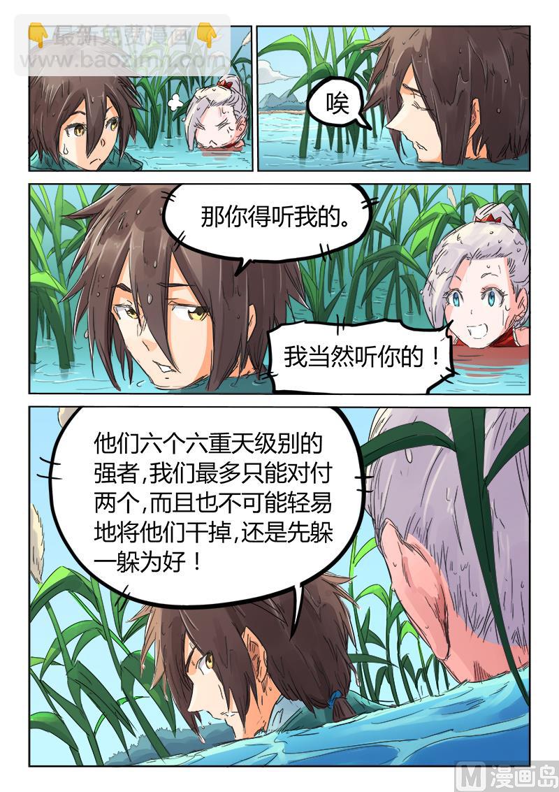🍚星武神诀 第111话 嘘！不要出声 第3页