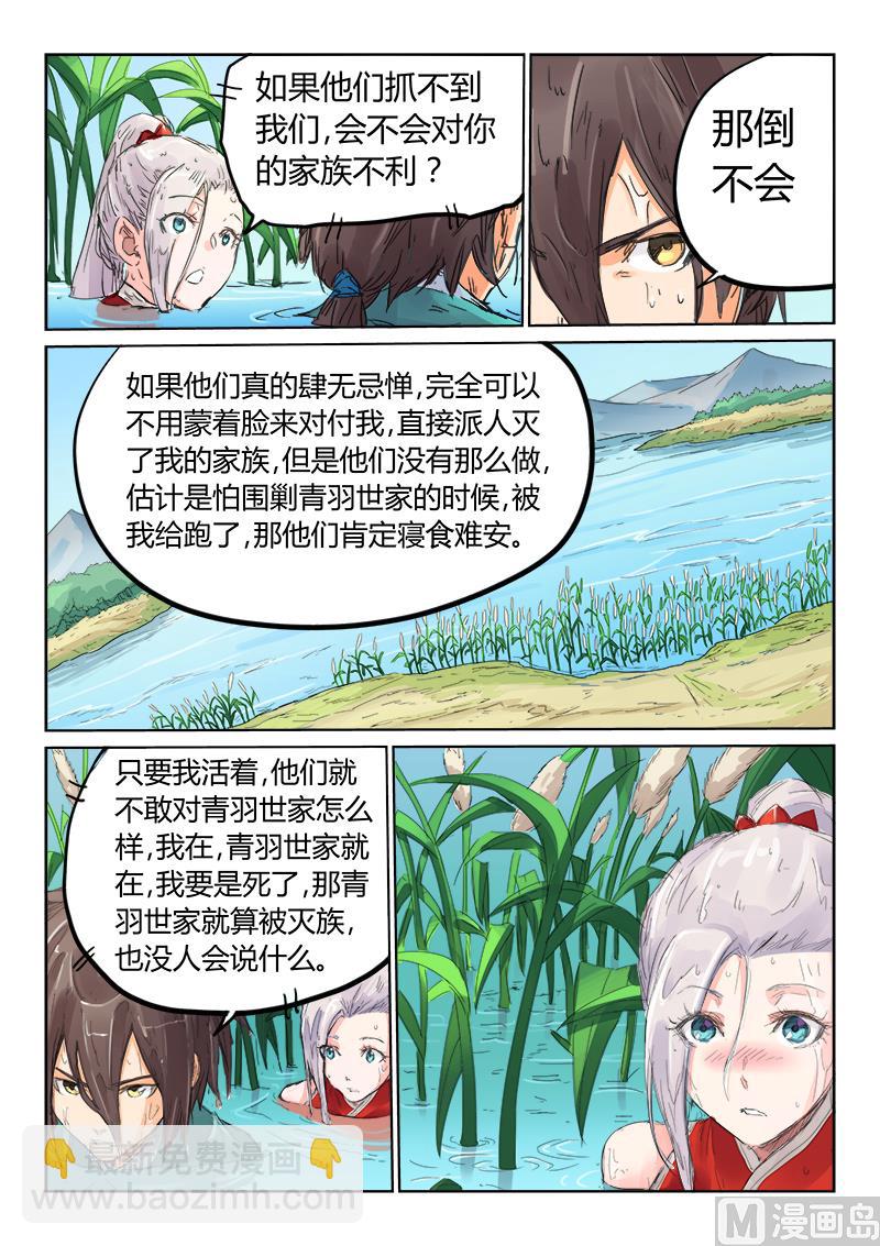 🍚星武神诀 第111话 嘘！不要出声 第4页