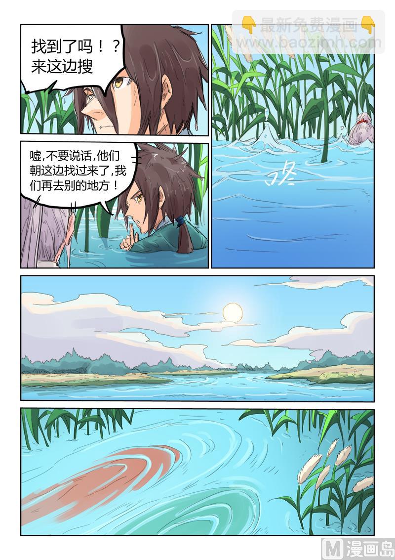 🍚星武神诀 第111话 嘘！不要出声 第5页