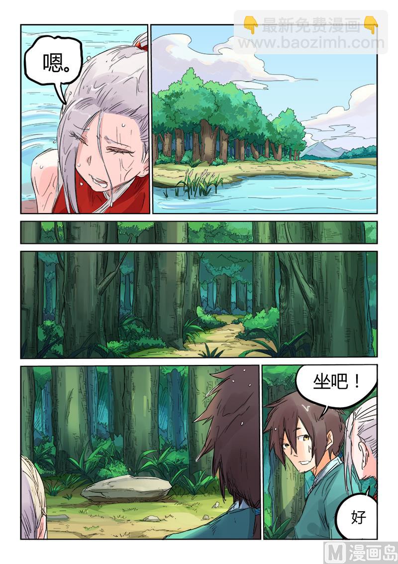 🍚星武神诀 第111话 嘘！不要出声 第7页