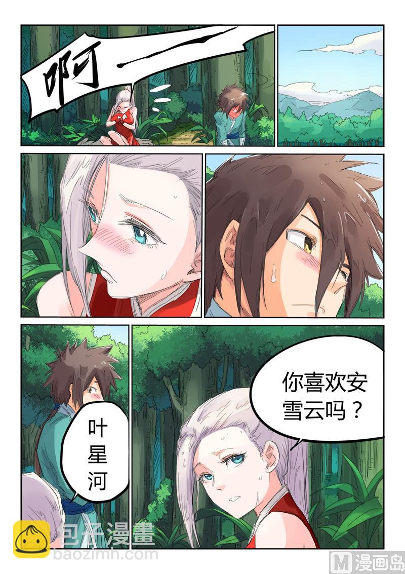 🍚星武神诀 第111话 嘘！不要出声 第9页