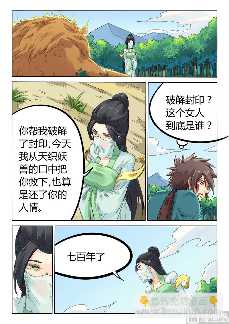 🍚星武神诀 第115话 是人？ 第2页