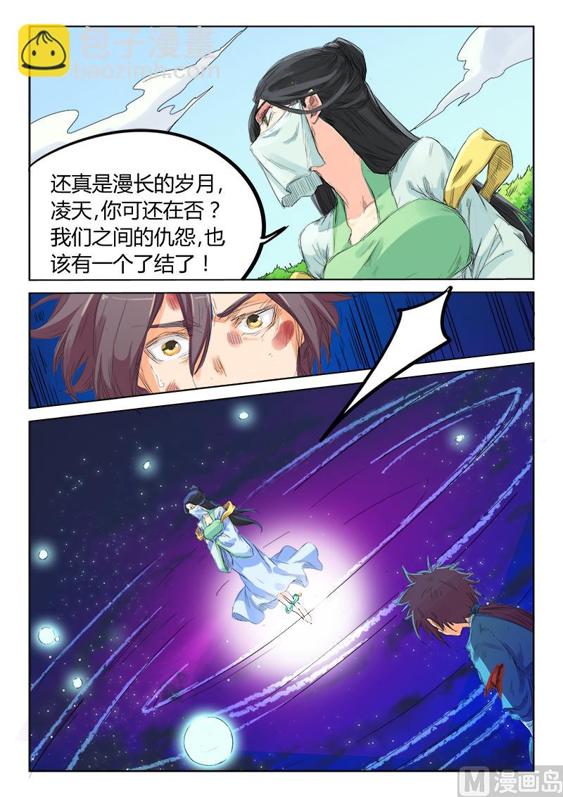 🍚星武神诀 第115话 是人？ 第3页