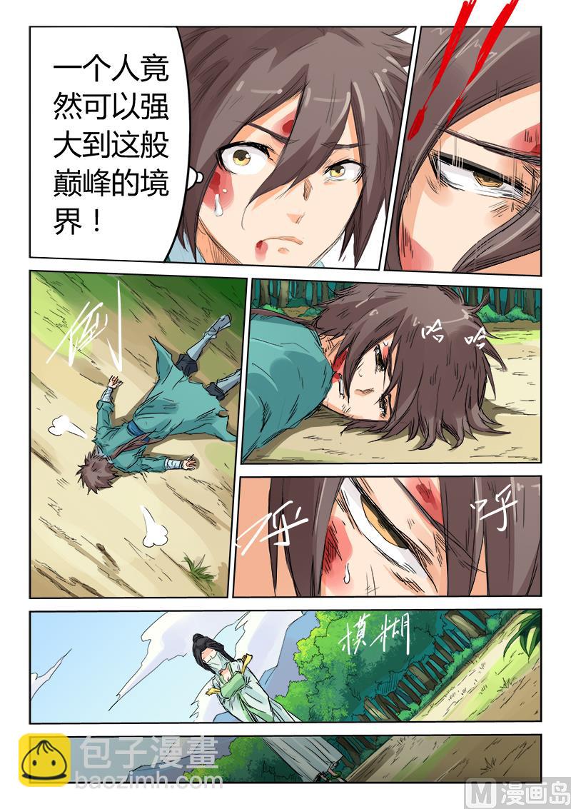 🍚星武神诀 第115话 是人？ 第4页