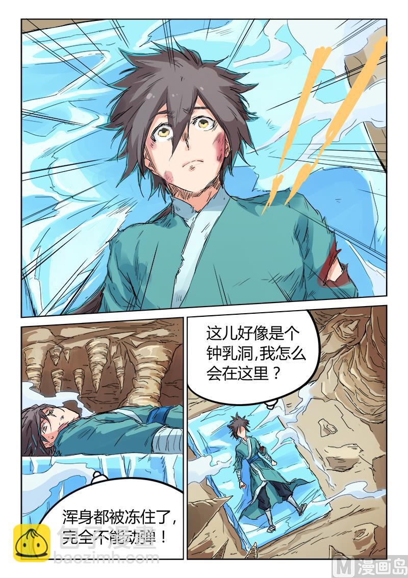 🍚星武神诀 第115话 是人？ 第5页