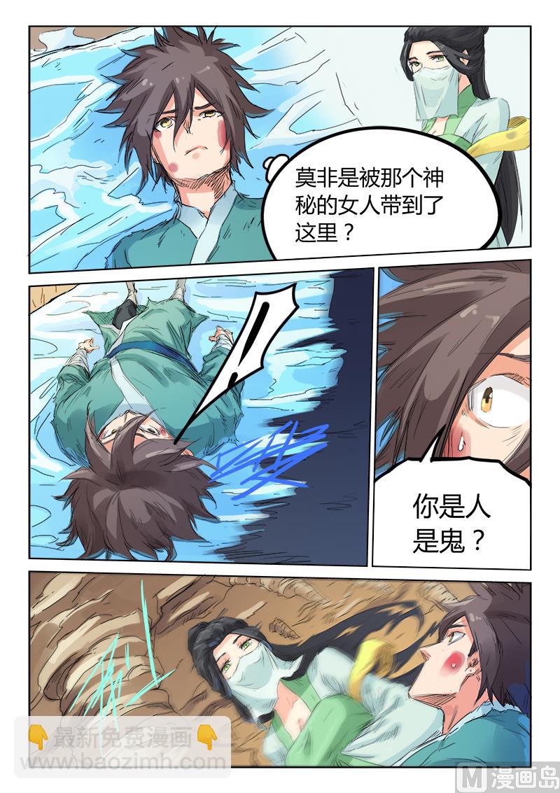 🍚星武神诀 第115话 是人？ 第6页