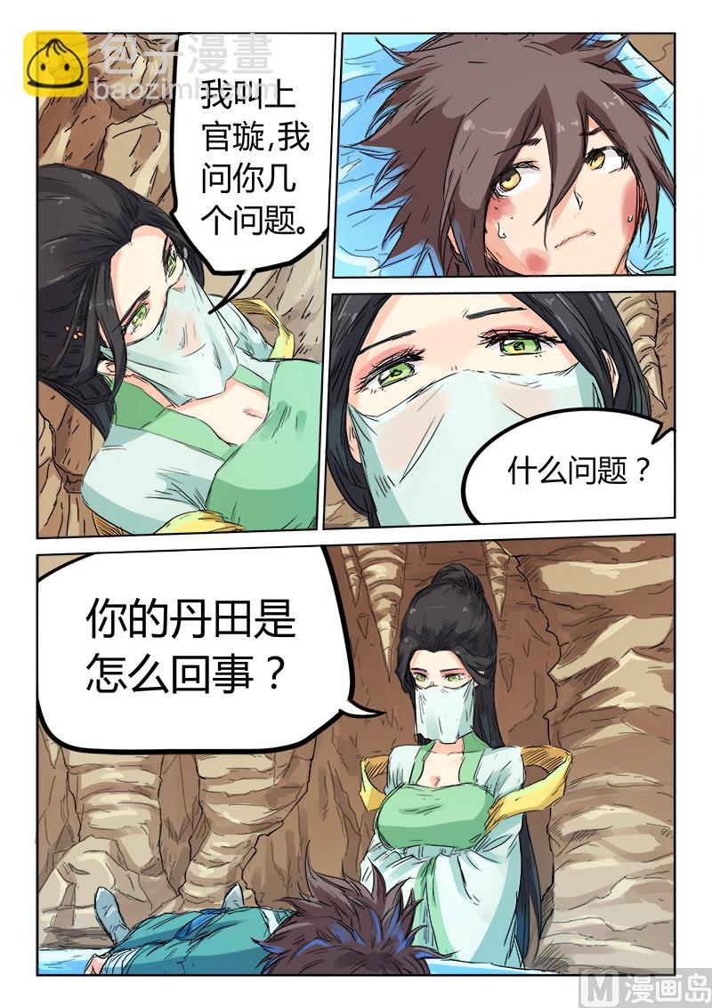 🍚星武神诀 第115话 是人？ 第7页