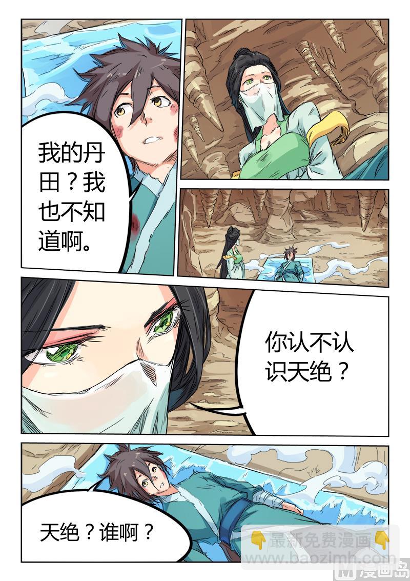🍚星武神诀 第115话 是人？ 第8页