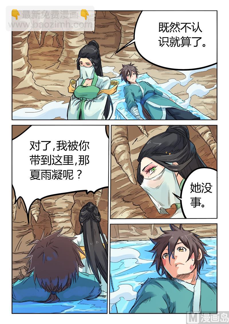 🍚星武神诀 第115话 是人？ 第9页