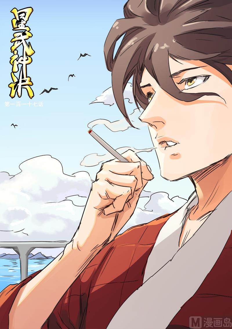 🍚星武神诀 第117话 吞噬 第1页