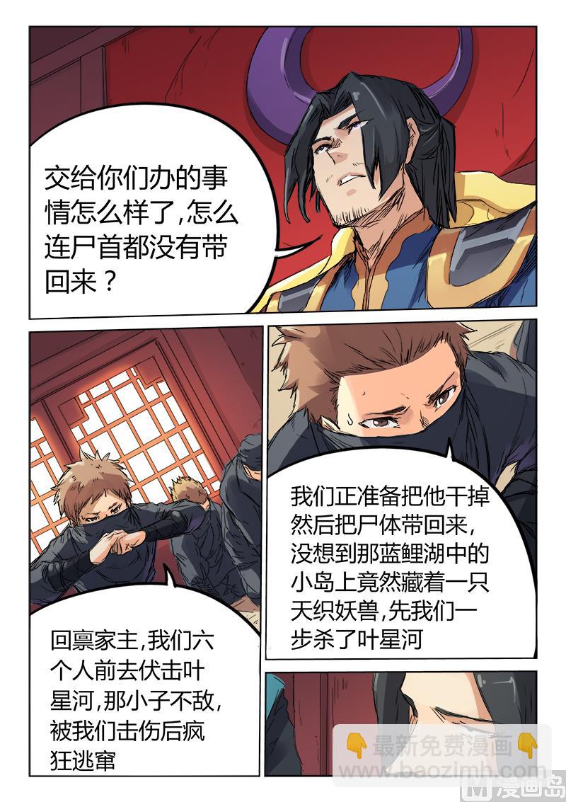 🍚星武神诀 第117话 吞噬 第2页