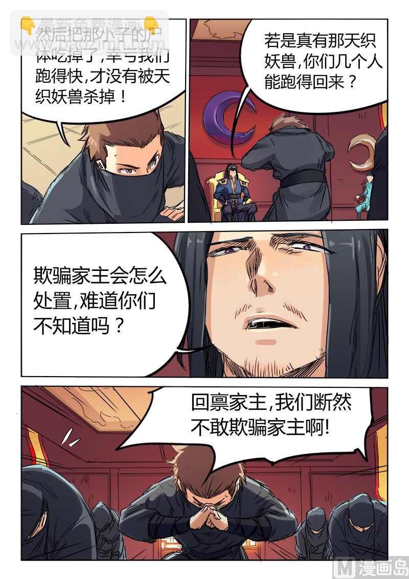 🍚星武神诀 第117话 吞噬 第3页