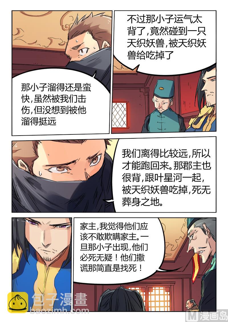 🍚星武神诀 第117话 吞噬 第4页