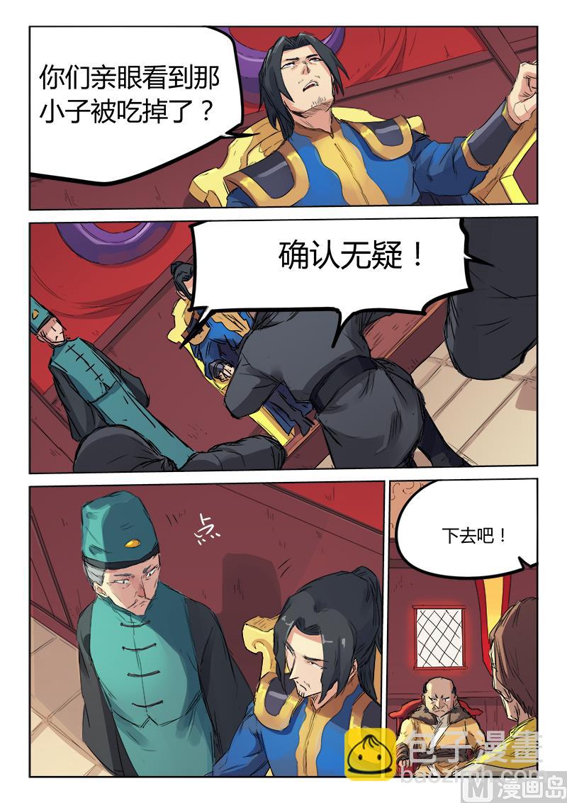 🍚星武神诀 第117话 吞噬 第5页