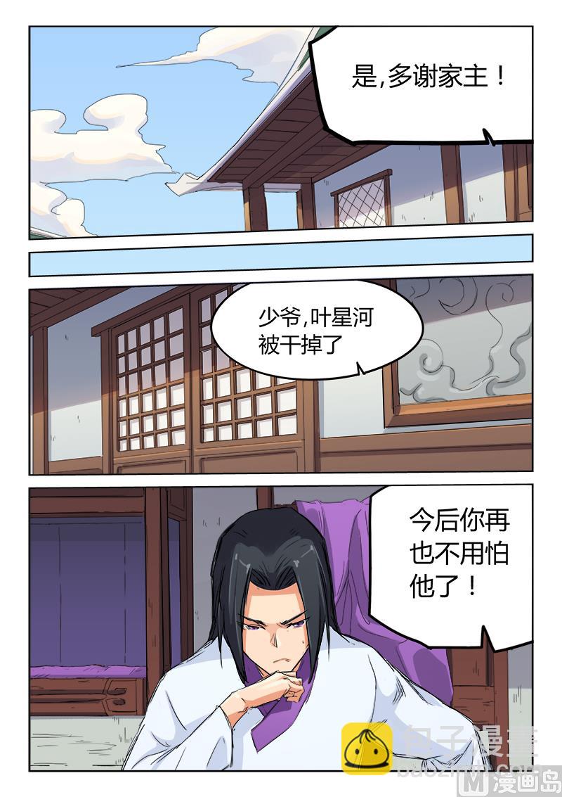 🍚星武神诀 第117话 吞噬 第6页