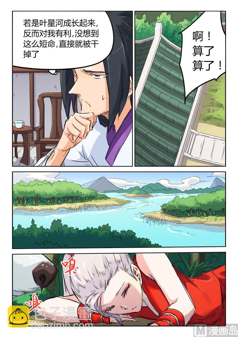 🍚星武神诀 第117话 吞噬 第7页