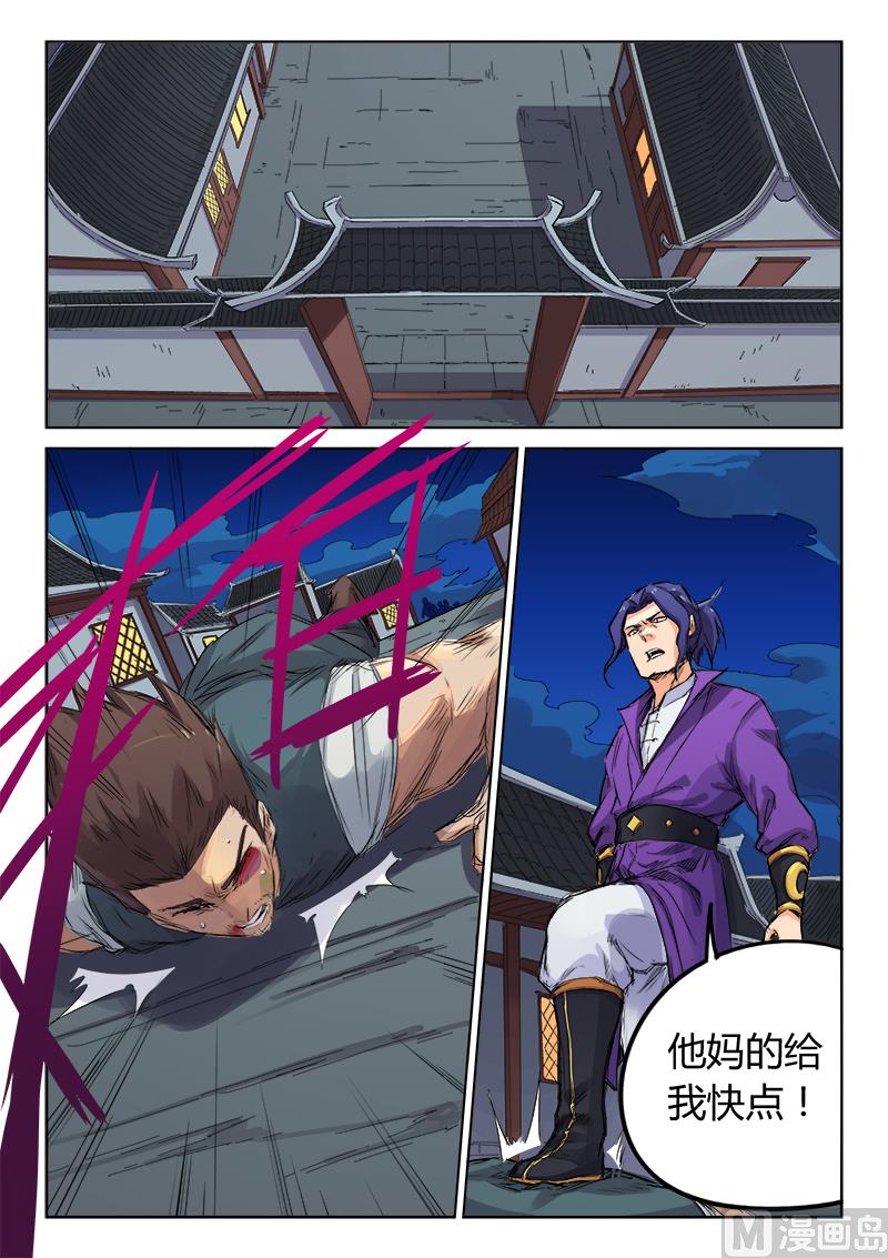 🍚星武神诀 第119话 不速之客 第1页