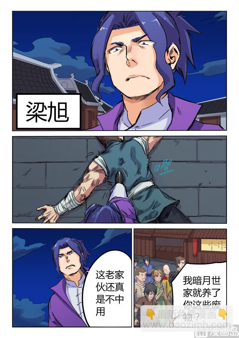 🍚星武神诀 第119话 不速之客 第2页