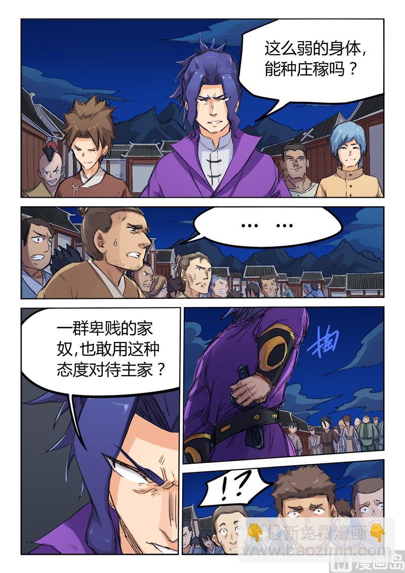 🍚星武神诀 第119话 不速之客 第3页