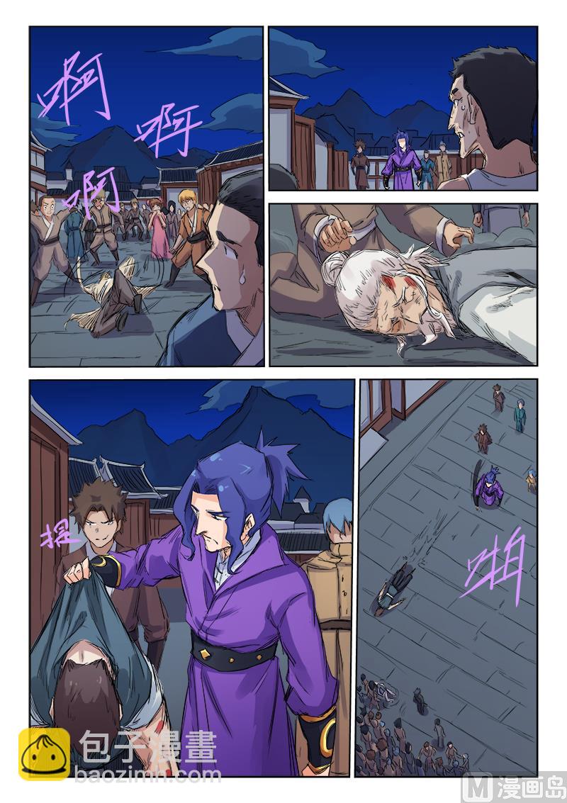 🍚星武神诀 第119话 不速之客 第5页