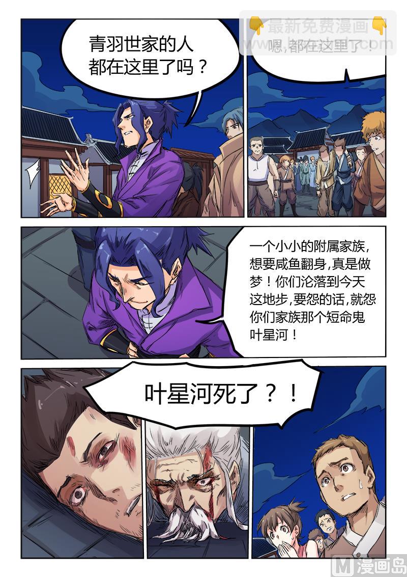 🍚星武神诀 第119话 不速之客 第6页
