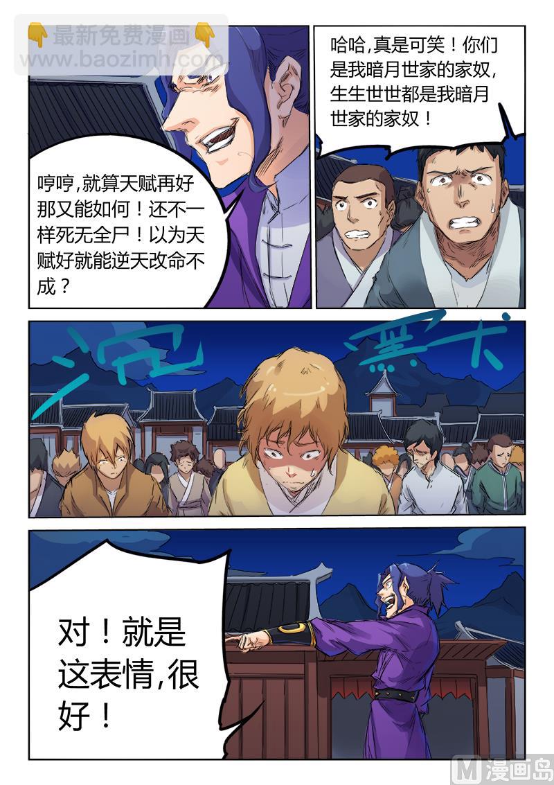 🍚星武神诀 第119话 不速之客 第7页