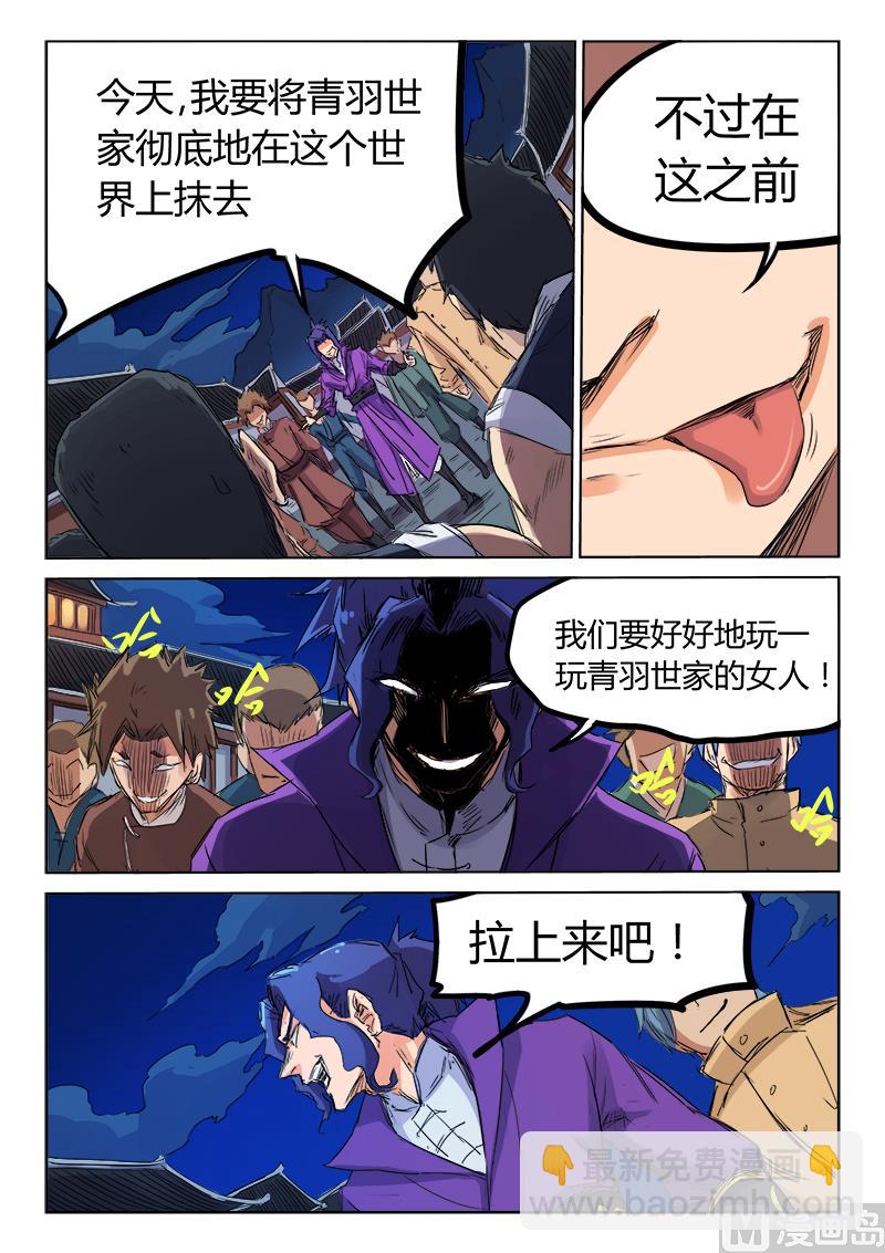 🍚星武神诀 第119话 不速之客 第8页
