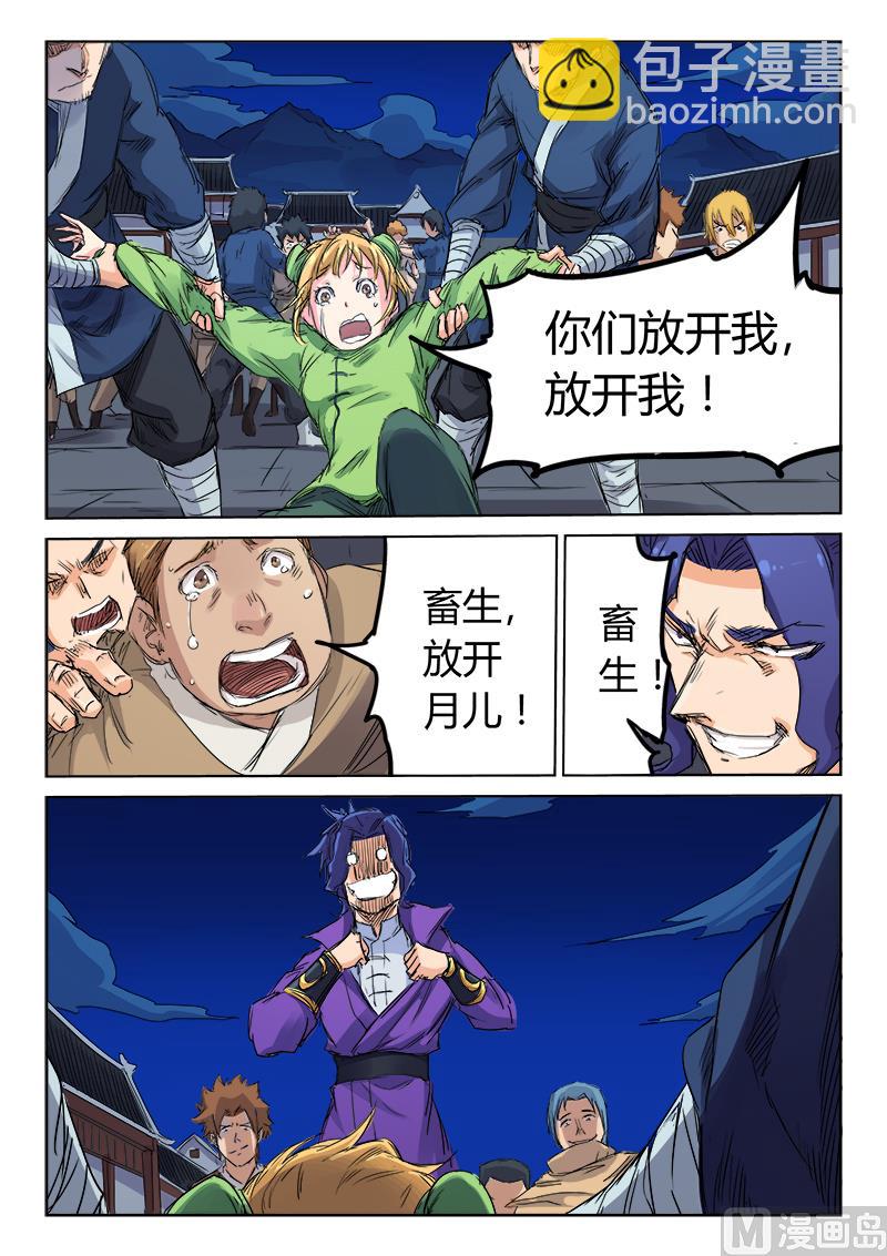 🍚星武神诀 第119话 不速之客 第9页