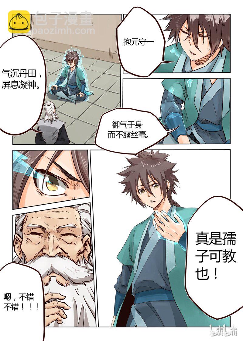 🍚星武神诀 13 013 第10页