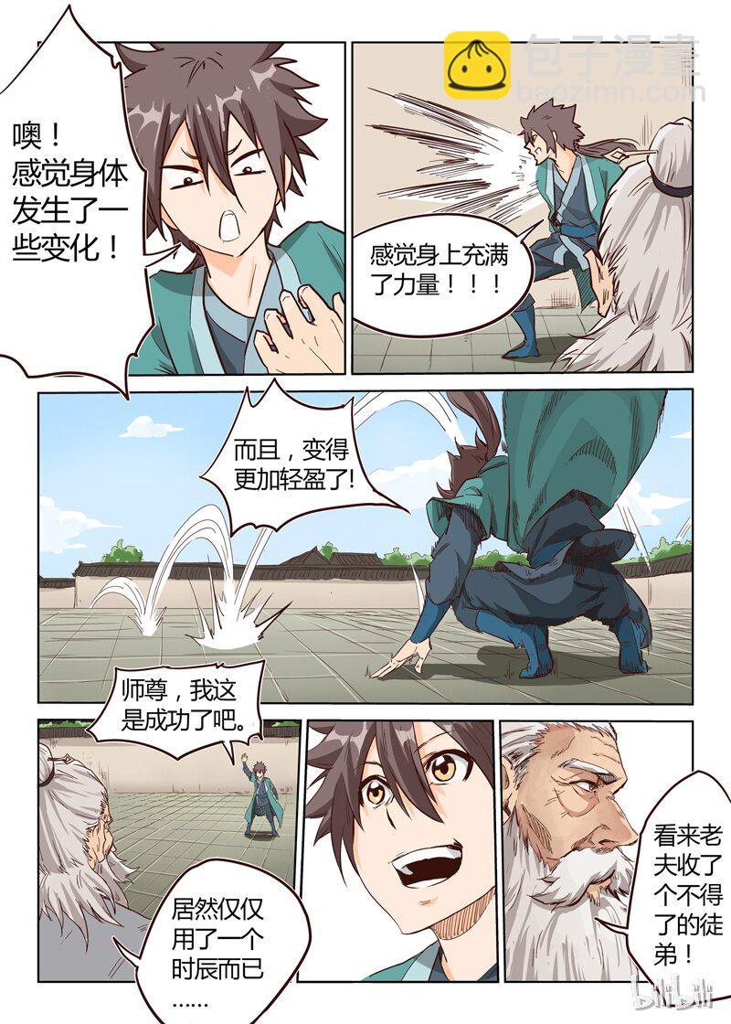 🍚星武神诀 13 013 第11页