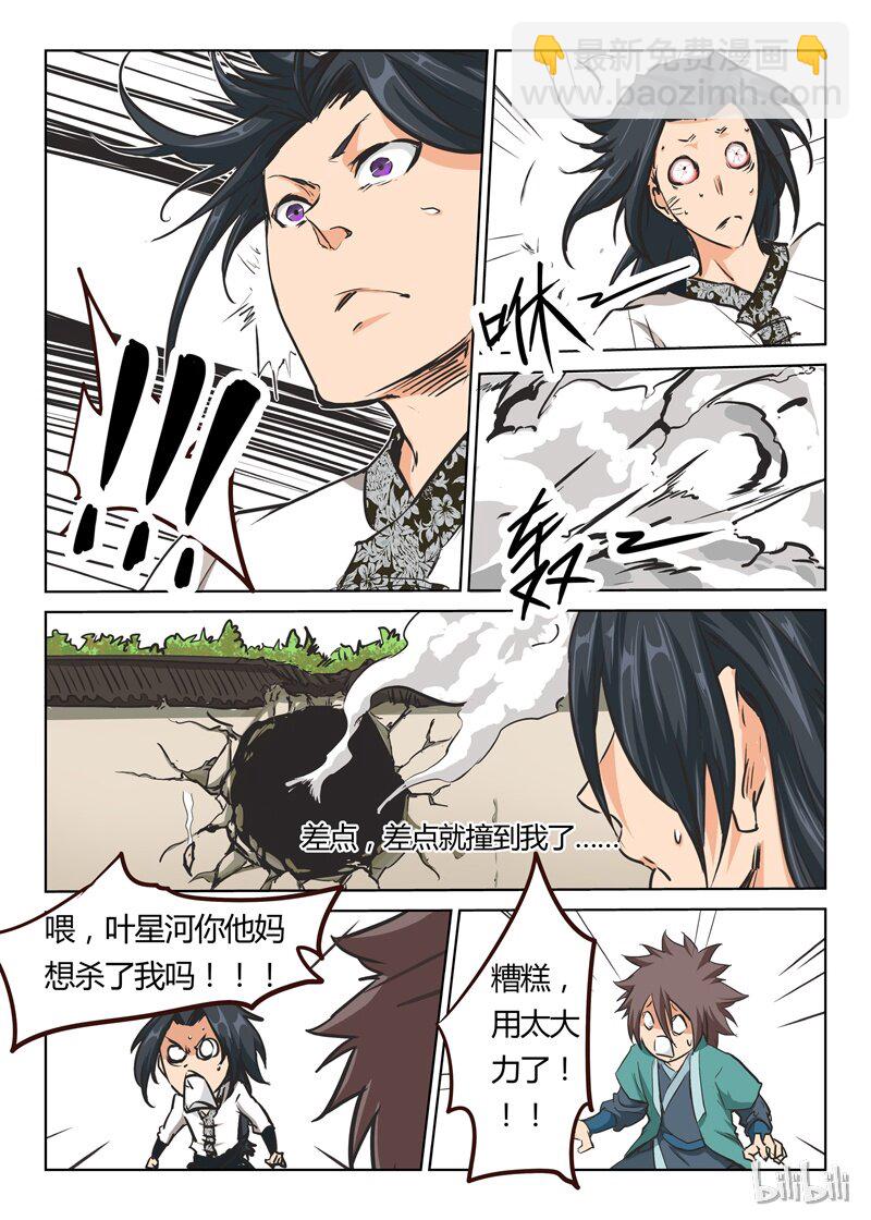 🍚星武神诀 13 013 第3页
