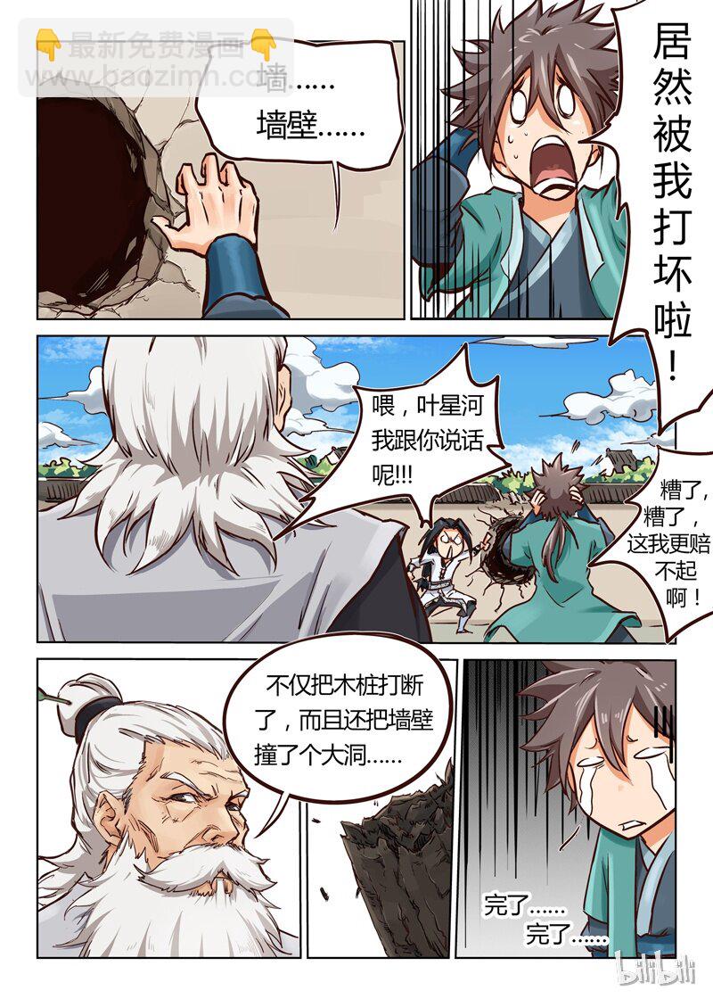 🍚星武神诀 13 013 第4页