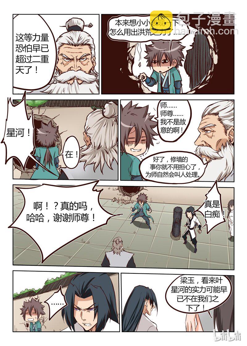 🍚星武神诀 13 013 第5页