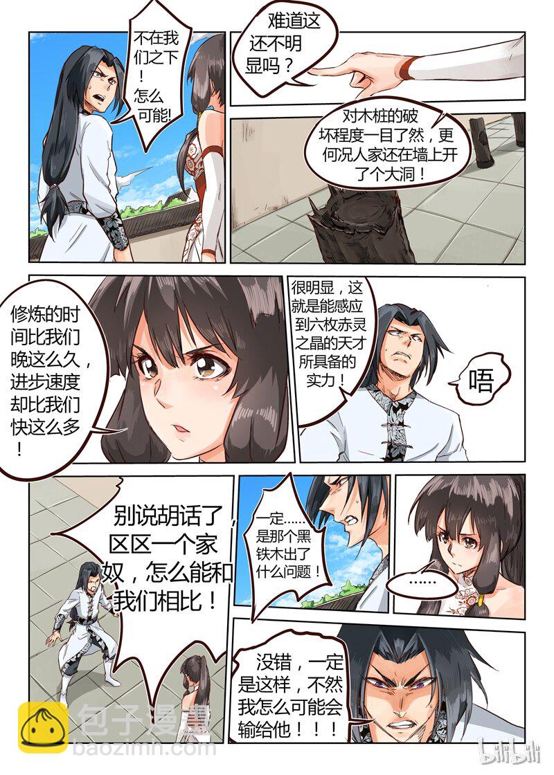 🍚星武神诀 13 013 第6页