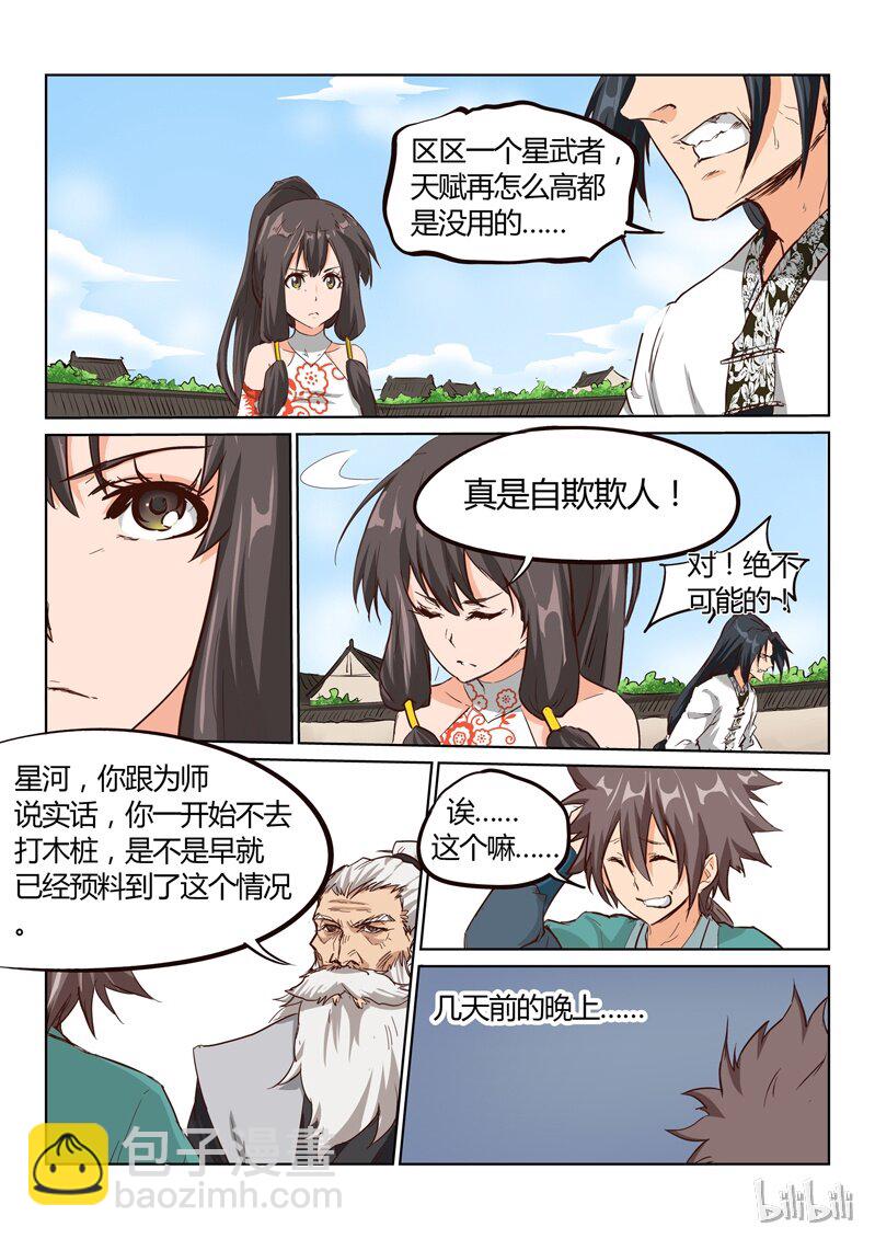 🍚星武神诀 13 013 第7页