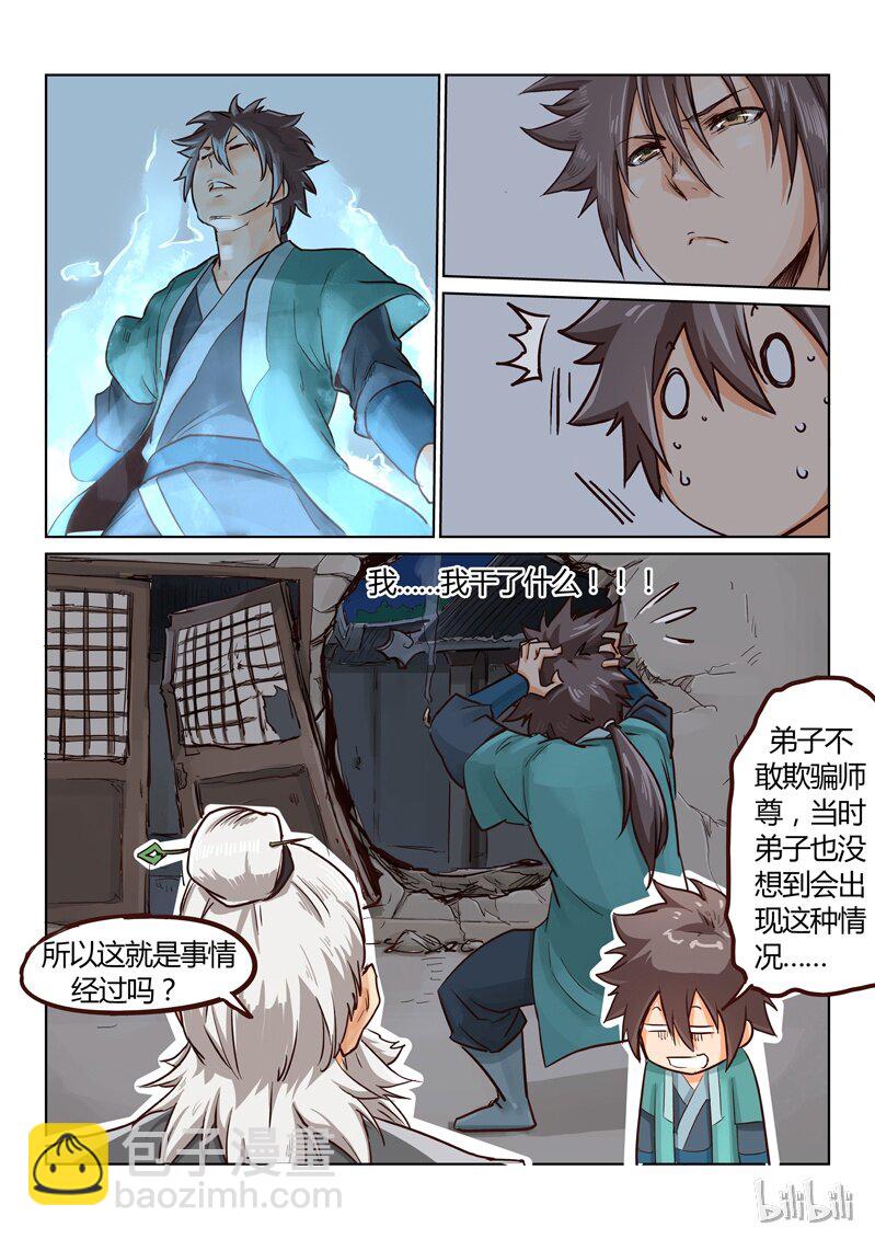 🍚星武神诀 13 013 第8页