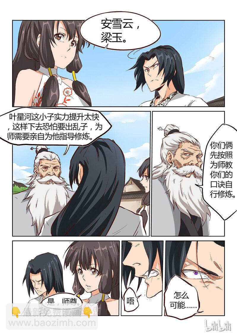 🍚星武神诀 13 013 第9页