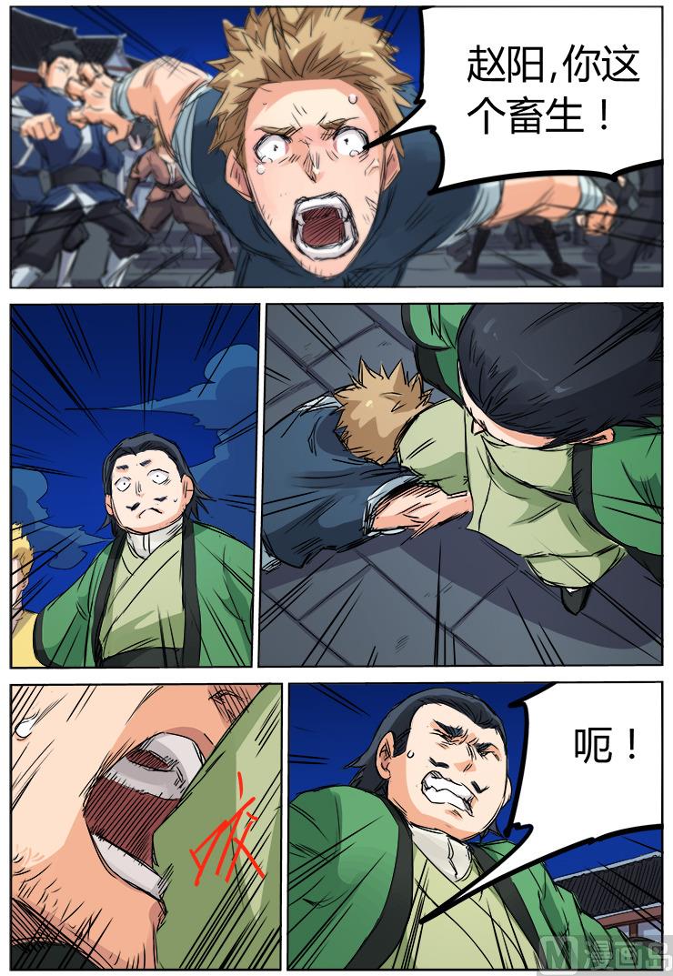 🍚星武神诀 第121话 人畜不如 第1页