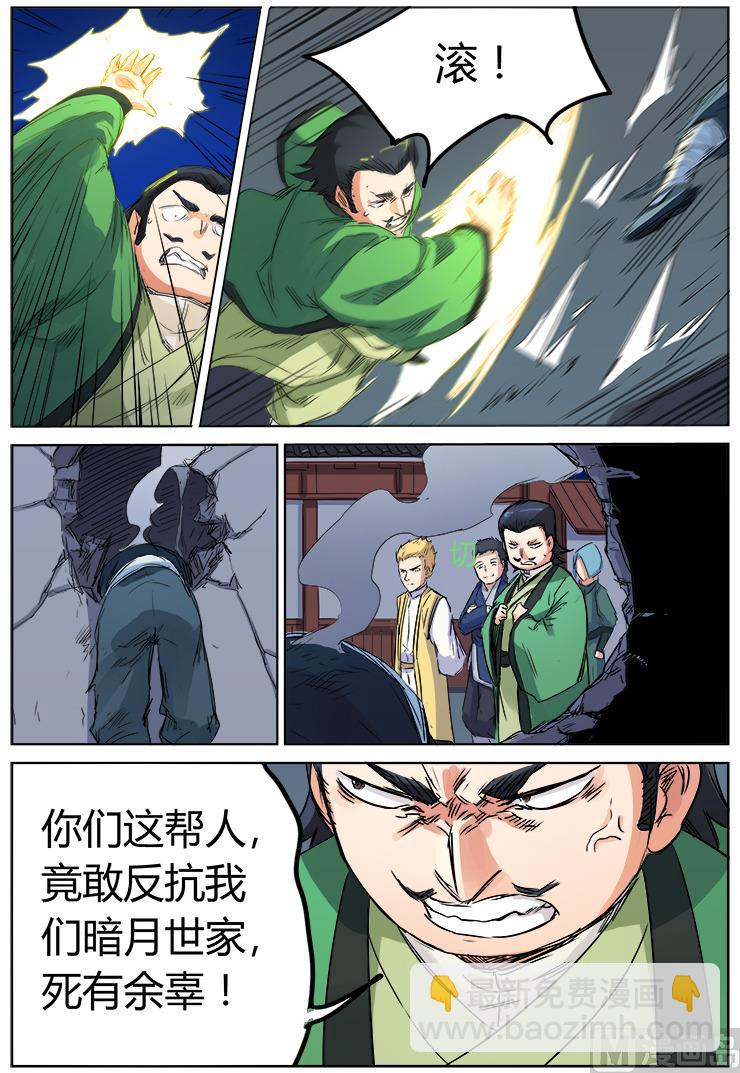🍚星武神诀 第121话 人畜不如 第2页