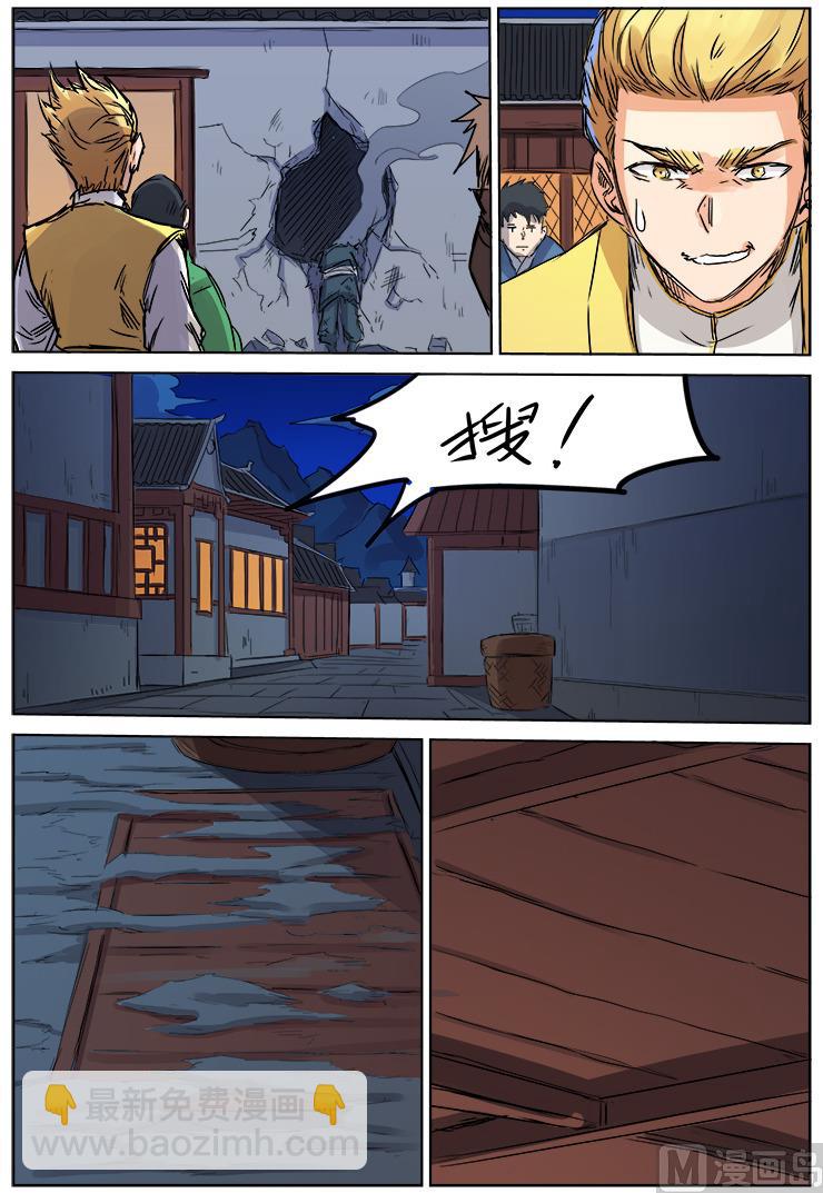 🍚星武神诀 第121话 人畜不如 第3页