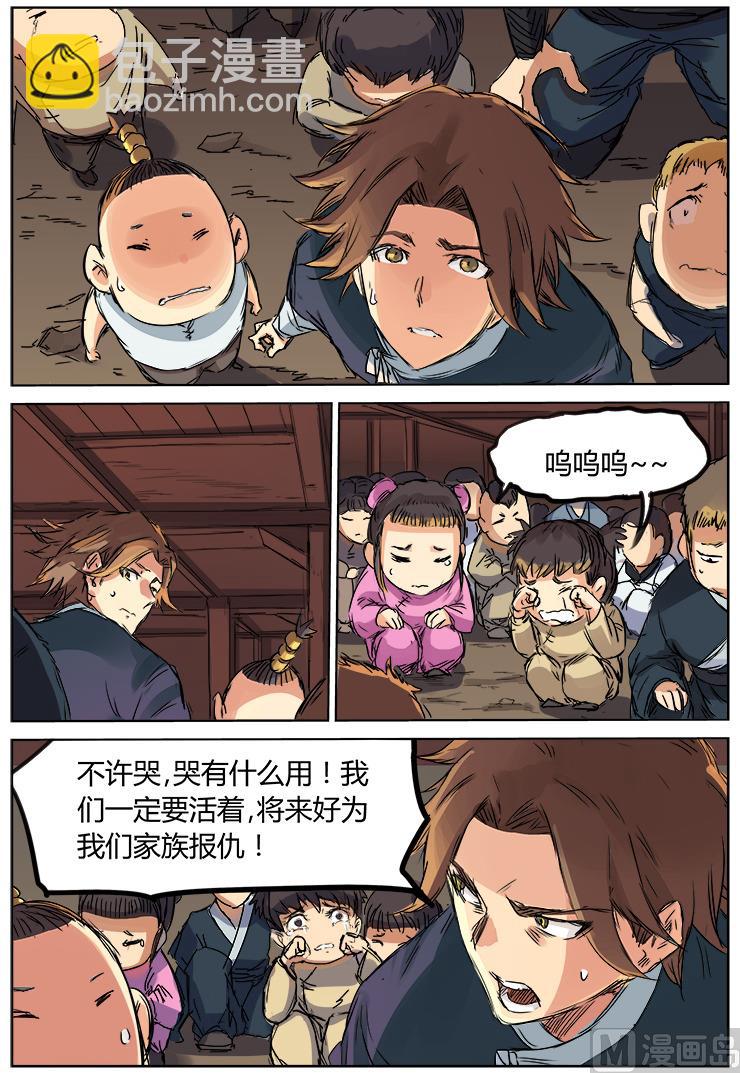 🍚星武神诀 第121话 人畜不如 第4页