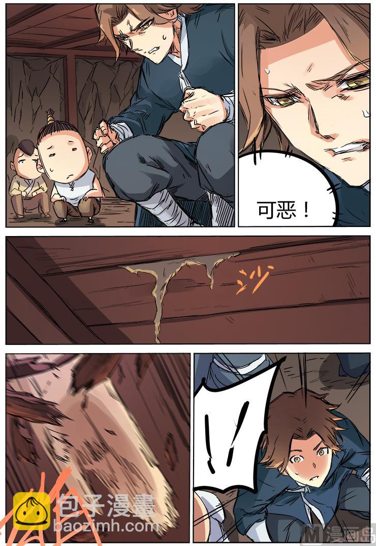 🍚星武神诀 第121话 人畜不如 第5页
