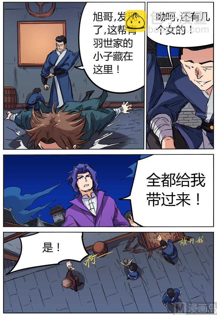 🍚星武神诀 第121话 人畜不如 第7页