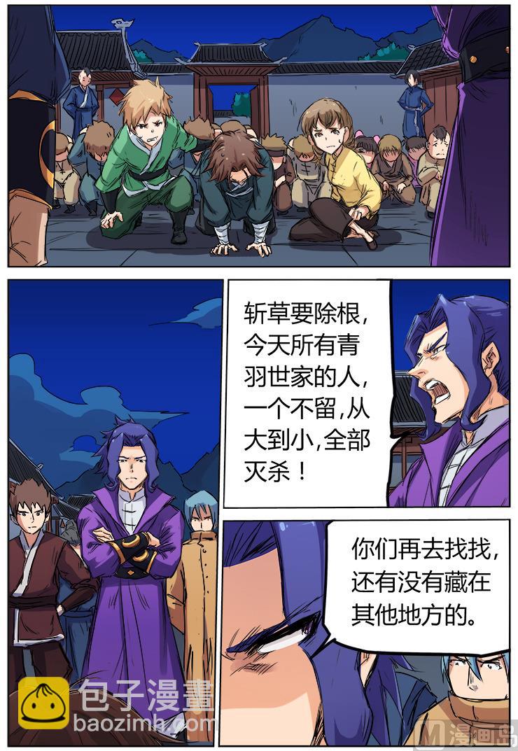 🍚星武神诀 第121话 人畜不如 第8页