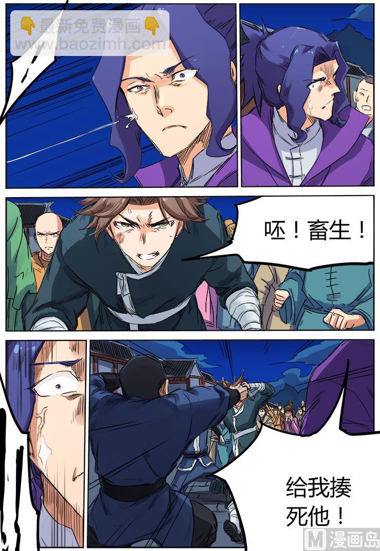 🍚星武神诀 第121话 人畜不如 第9页