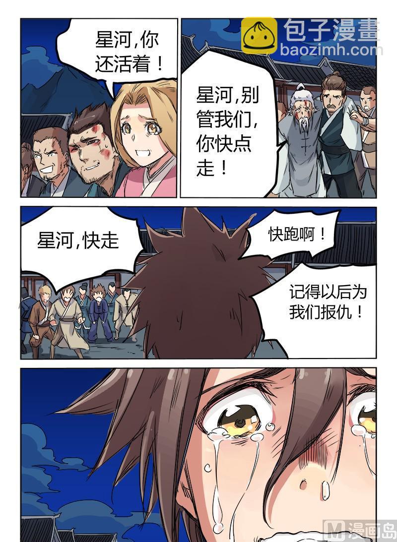 🍚星武神诀 第123话 好好活着 第9页